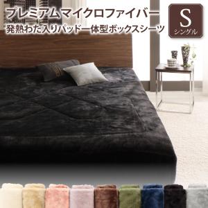 プレミアムマイクロファイバー贅沢仕立てのとろけるパッドシーツ gran+ グランプラス パッド一体型ボックスシーツ シングル 送料無料