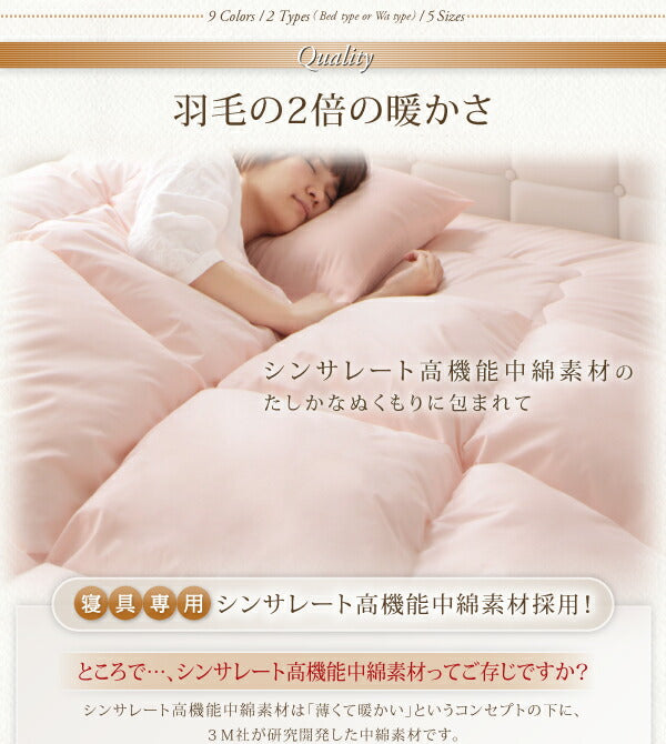 【新商品】9色から選べる シンサレート入り布団 8点セット ベッドタイプ キング10点セット 送料無料