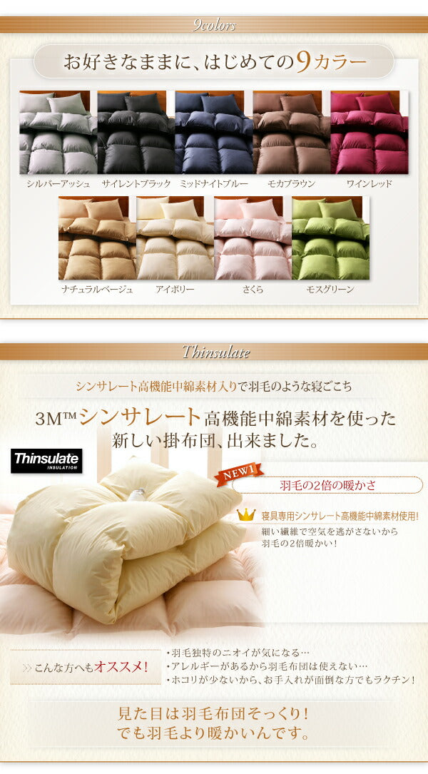 9色から選べる!シンサレート入り掛布団 シングル 送料無料
