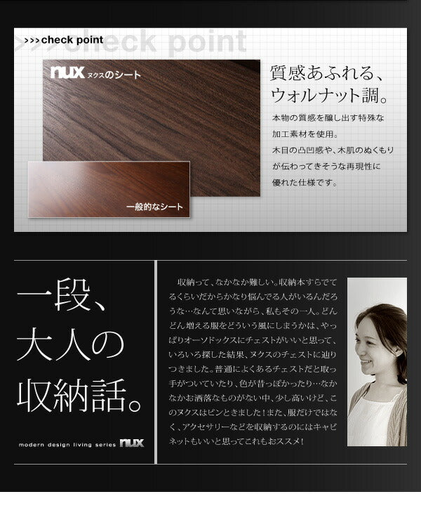 【新商品】シンプルモダンリビングシリーズ nux ヌクス 2点セット(チェスト+フラップチェスト) 送料無料