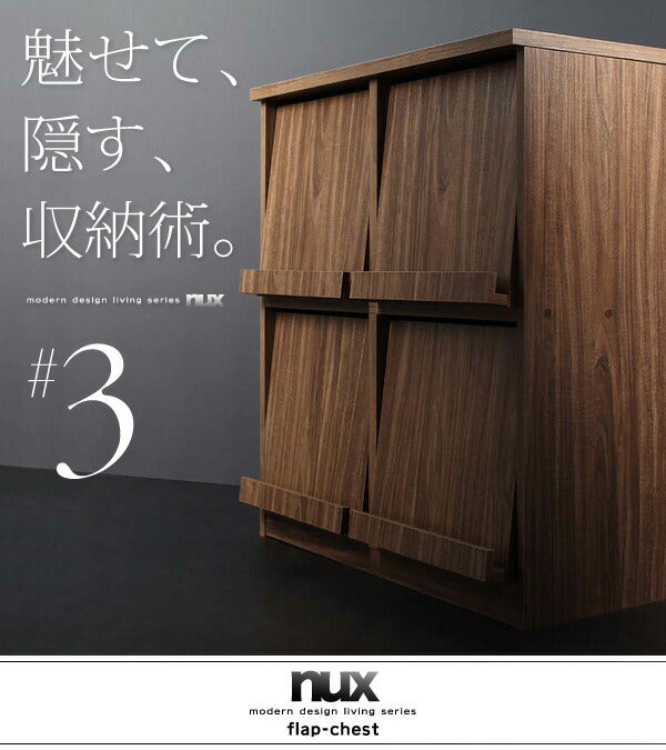 【新商品】シンプルモダンリビングシリーズ nux ヌクス 2点セット(フラップチェスト×2) 送料無料