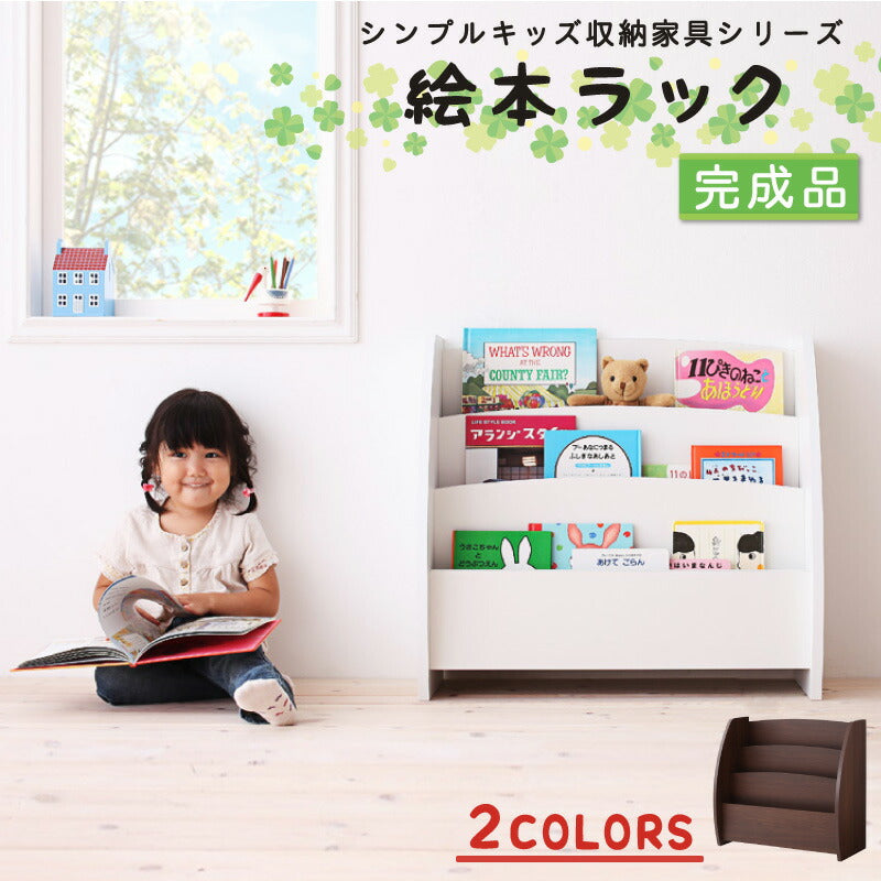 シンプルデザイン キッズ収納家具シリーズ CREA クレア 絵本ラック 送料無料 - 【公式】allecore(アレコレ) 家具インテリア・生活雑貨のオンライン通販