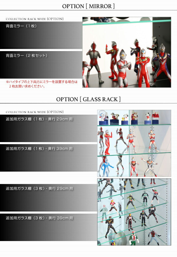 【新商品】コレクションラック ワイド 本体 両開きタイプ 背面ミラー2枚セット 奥行29 送料無料