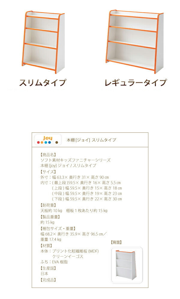 ソフト素材キッズファニチャーシリーズ 棚付絵本ラック libro リブロ スリムタイプ 送料無料