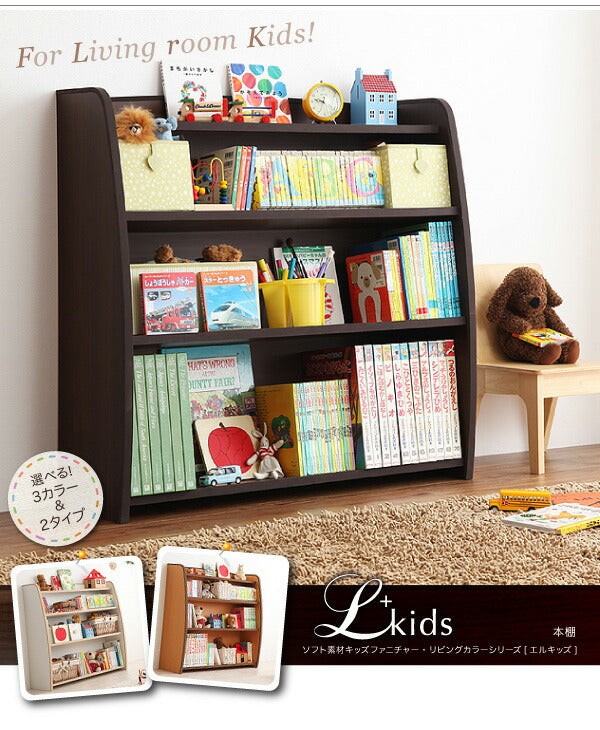 ソフト素材 リビングカラーシリーズ Lkids エルキッズ 本棚 レギュラー 送料無料 - 【公式】allecore(アレコレ) 家具インテリア・生活雑貨のオンライン通販