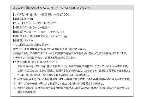 どこにでも置けるランドセルハンガーポール Apricot アプリコット 送料無料