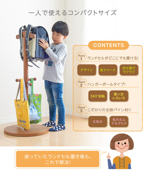 どこにでも置けるランドセルハンガーポール Apricot アプリコット 送料無料