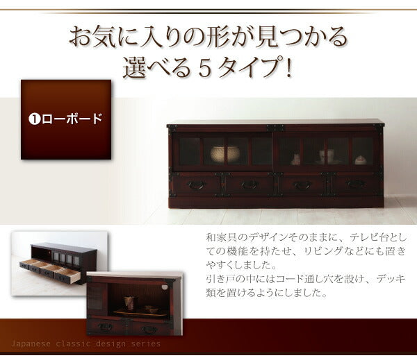 民芸調家具シリーズ ローボード 送料無料