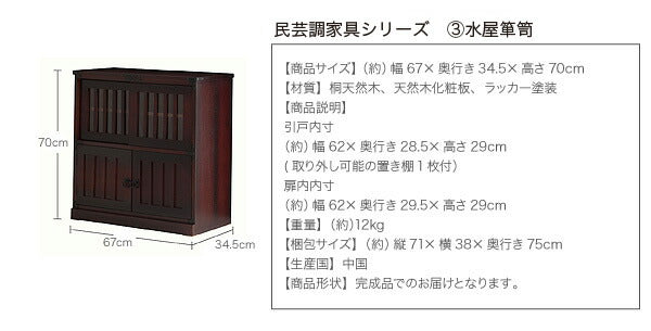 民芸調家具シリーズ ローボード 送料無料