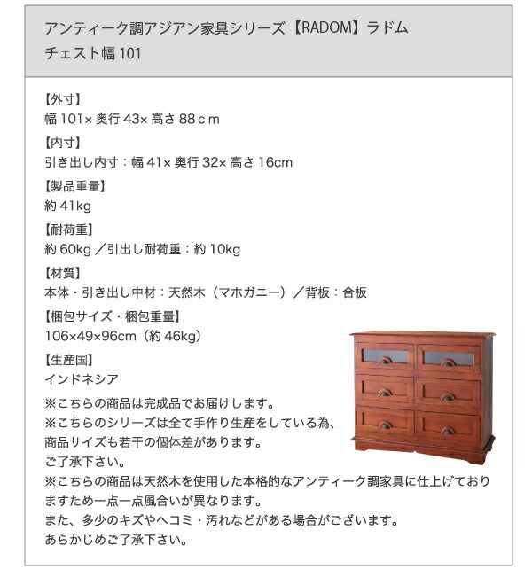 アンティーク調アジアン家具シリーズ RADOM ラドム チェスト 幅54 送料無料