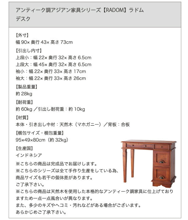 アンティーク調アジアン家具シリーズ RADOM ラドム チェスト 幅101 送料無料