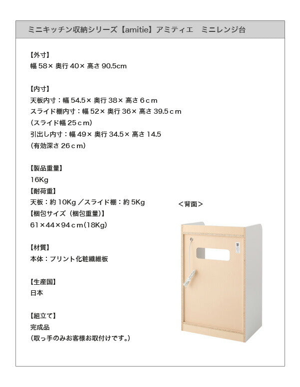 【新商品】ミニキッチン収納シリーズ amitie アミティエ レンジ台 ミニ 送料無料