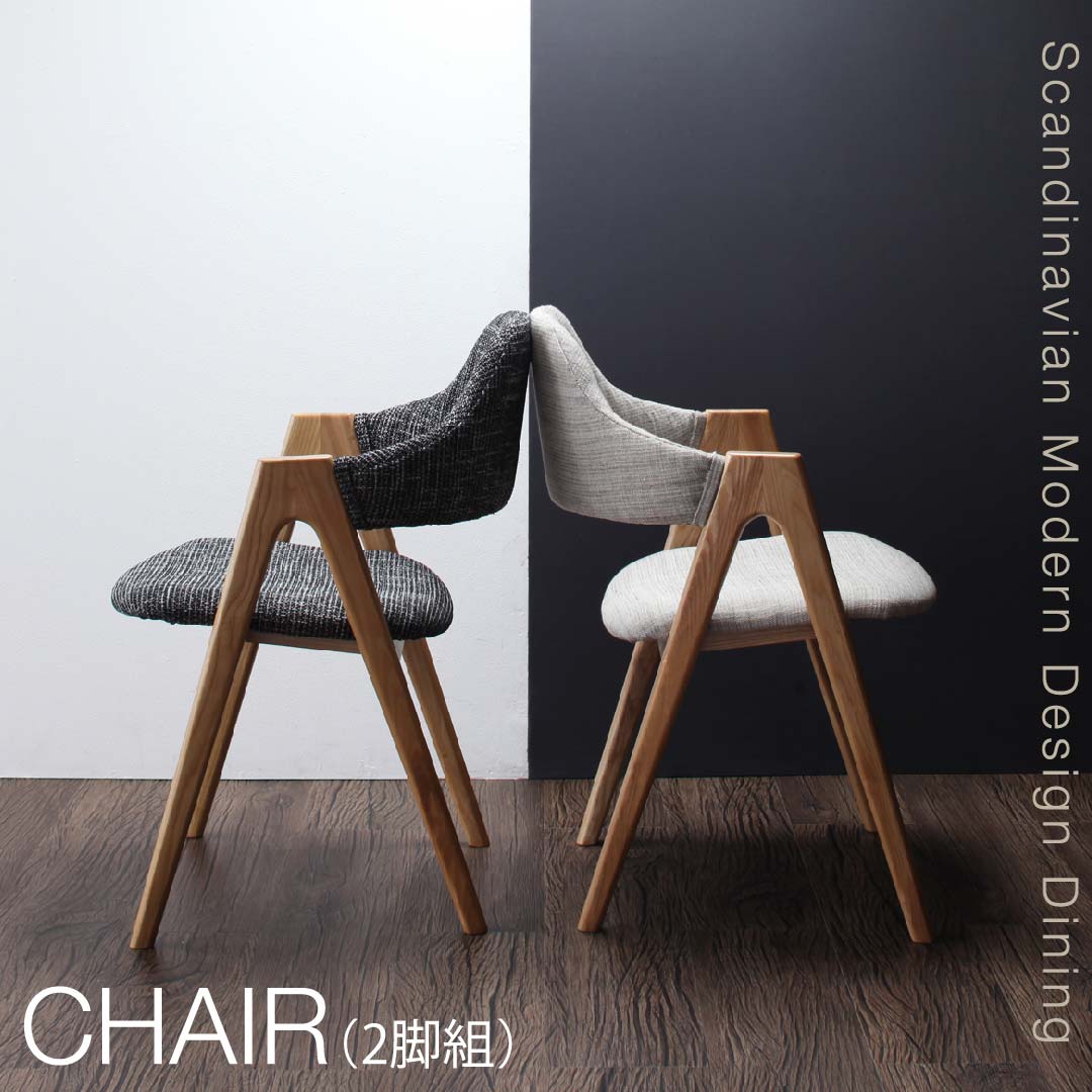 【新商品】北欧モダンデザインダイニング ILALI イラーリ ダイニングチェア 2脚組 送料無料