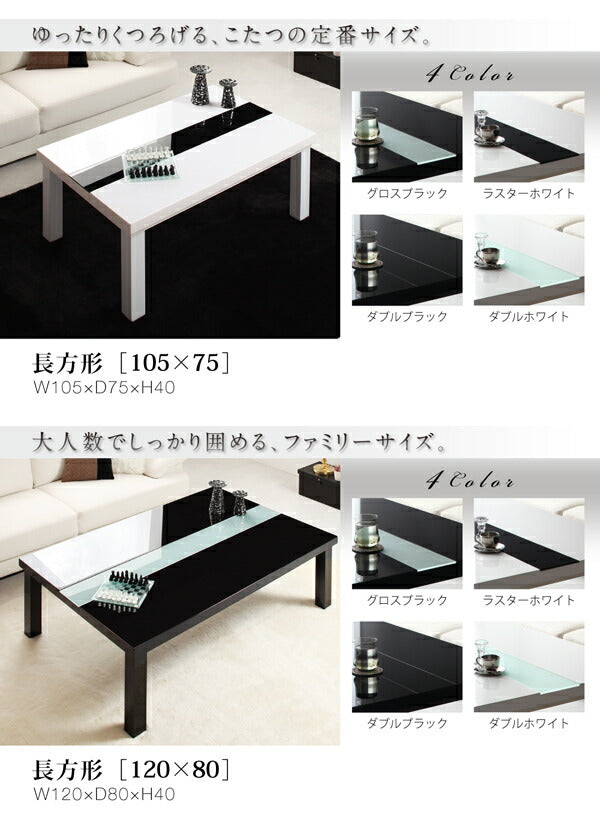 鏡面仕上げ アーバンモダンデザインこたつテーブル VADIT バディット 長方形(75×105cm) 送料無料