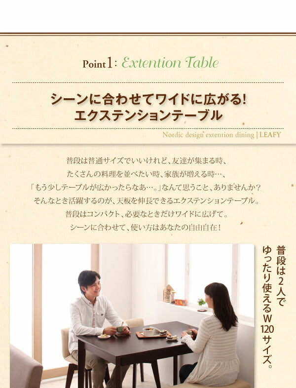 【新商品】組立設置付き 回転チェア付き 北欧デザインエクステンションダイニング Leafy リーフィ ベンチ 2P 送料無料