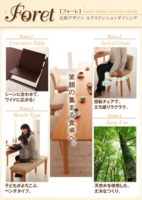 組立設置付き 回転チェア付き 北欧デザインエクステンションダイニング Foret フォーレ 7点セット(テーブル+チェア6脚) W150-200 送料無料