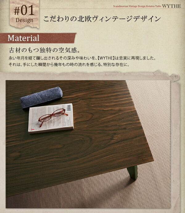 オールドウッド ヴィンテージデザインこたつテーブル WYTHE ワイス 長方形(75×105cm) 送料無料