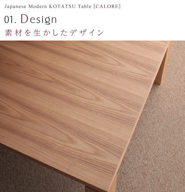 天然木アッシュ材 和モダンデザインこたつテーブル CALORE カローレ 長方形(85×135cm) 送料無料