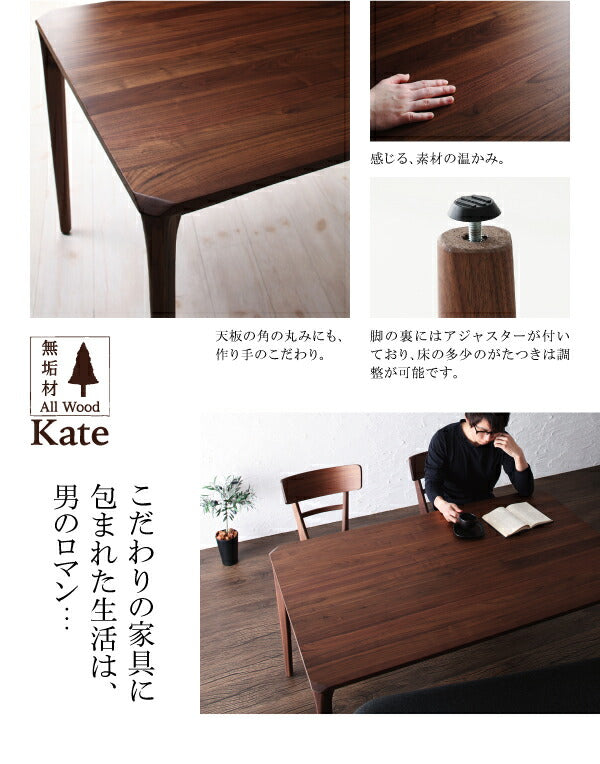組立設置付き 天然木ウォールナット無垢材ダイニング Kate ケイト 5点セット(テーブル+チェア4脚) W150 送料無料