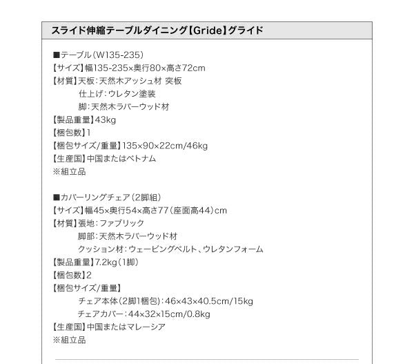 組立設置付き スライド伸縮テーブルダイニング Gride グライド 7点セット(テーブル+チェア6脚) W135-235 送料無料