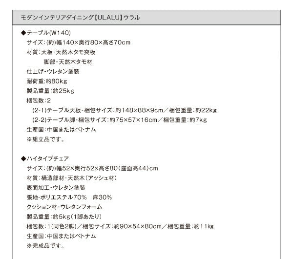 【新商品】組立設置付き モダンインテリアダイニング ULALU ウラル 5点セット(テーブル+チェア4脚) ハイタイプ W140 送料無料