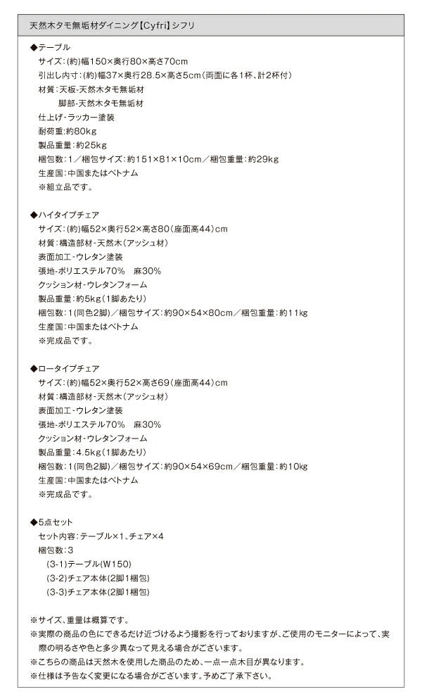 組立設置付き 天然木タモ無垢材ダイニング Cyfri シフリ 5点セット(テーブル+チェア4脚) ハイタイプ・ロータイプミックス W150 送料無料