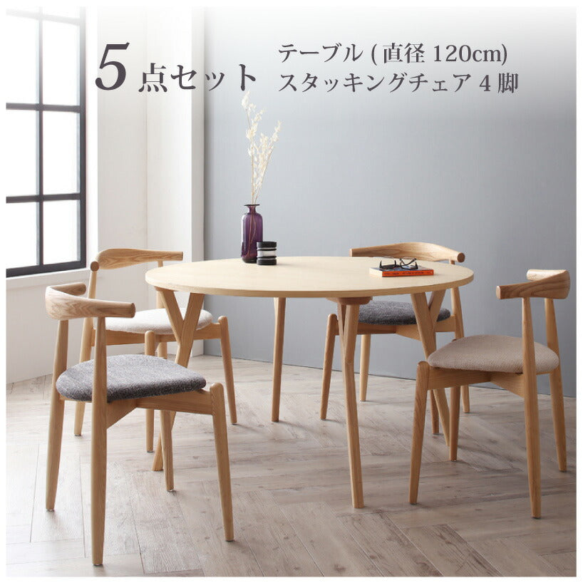 組立設置付き デザイナーズ北欧ラウンドテーブルダイニング Rour ラウール 5点セット(テーブル+チェア4脚) スタッキングチェア 直径120 送料無料