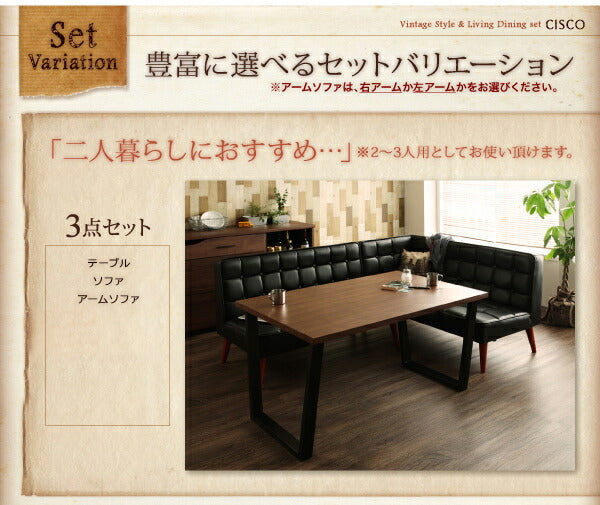 【新商品】ヴィンテージスタイル・リビングダイニングセット CISCO シスコ 4点セット(テーブル+ソファ1脚+アームソファ1脚+スツール1脚) 左アーム W150 送料無料