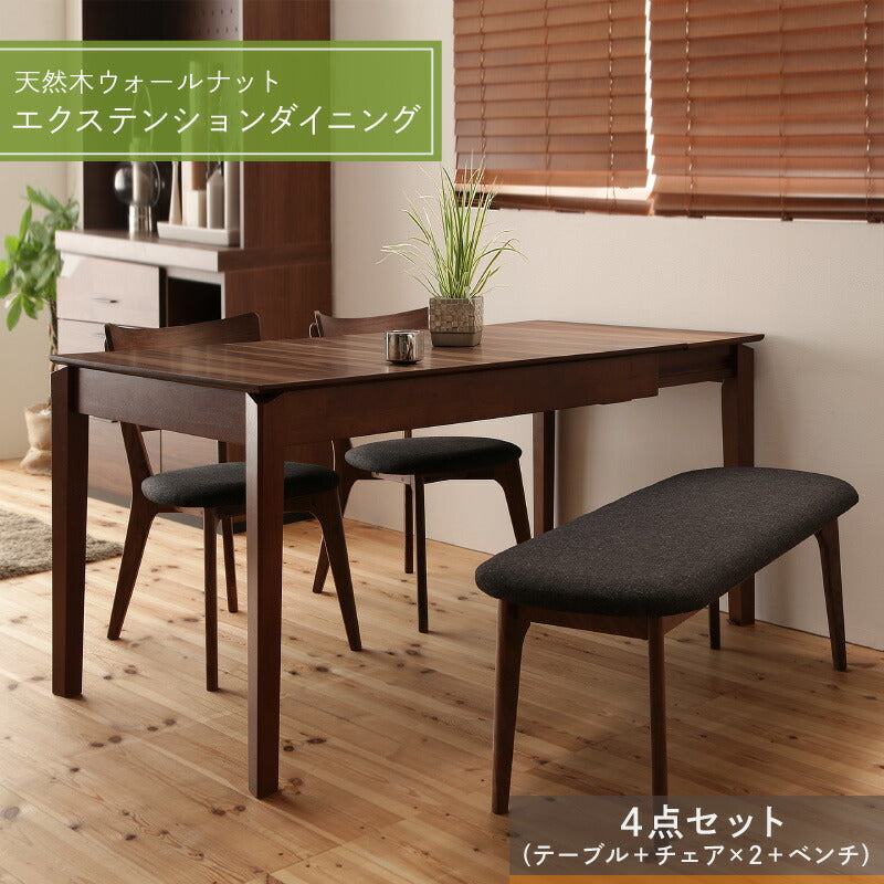 組立設置付き 天然木ウォールナットエクステンションダイニング Nouvelle ヌーベル 4点セット(テーブル+チェア2脚+ベンチ1脚) W120-180