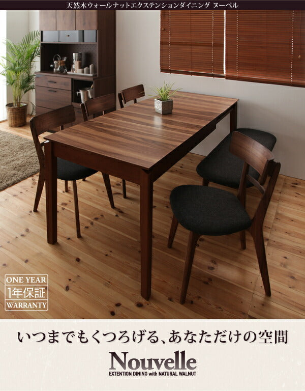 【新商品】天然木ウォールナットエクステンションダイニング Nouvelle ヌーベル ダイニングテーブル W120-180 送料無料