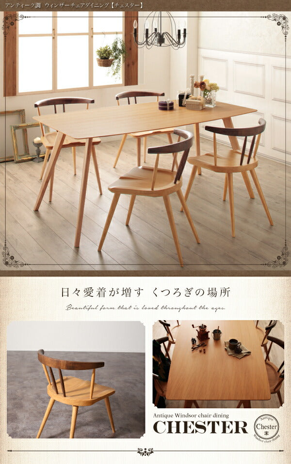 【新商品】アンティーク調ウィンザーチェアダイニング Chester チェスター ダイニングテーブル W160 送料無料