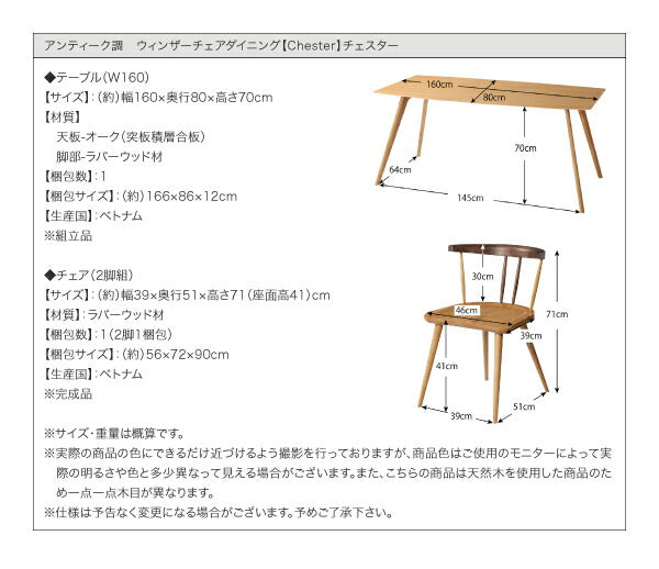 【新商品】組立設置付き アンティーク調ウィンザーチェアダイニング Chester チェスター ダイニングテーブル W160 送料無料