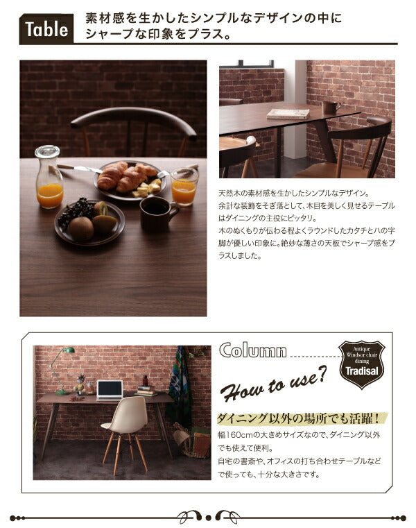 【新商品】組立設置付き アンティーク調ウィンザーチェアダイニング【Tradisal】トラディサル ウォールナット材ダイニングテーブル(W160) 送料無料