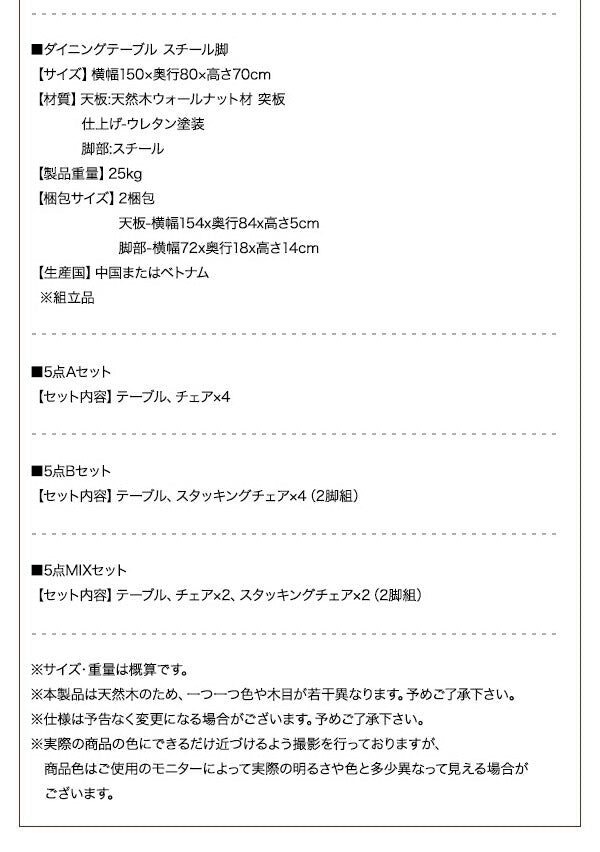 組立設置付き デザイナーズダイニングセット TOMS トムズ 5点セット(テーブル+チェア4脚) ミックス W150 送料無料