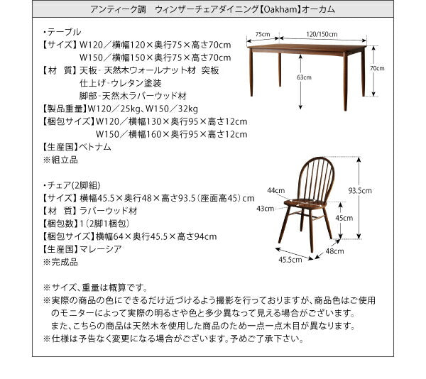 組立設置付き アンティーク調ウィンザーチェアダイニング Oakham オーカム W120 送料無料
