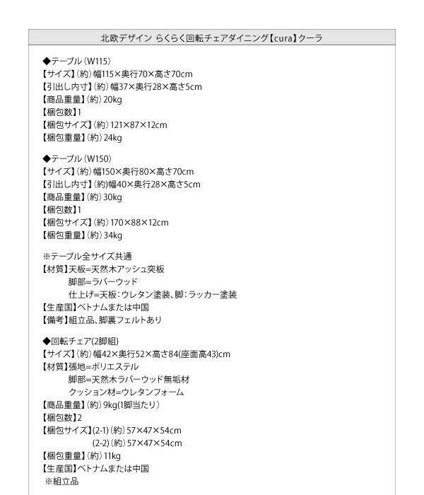 【新商品】組立設置付き 北欧デザイン らくらく回転チェアダイニング cura クーラ 4点セット(テーブル+チェア2脚+ベンチ1脚) W115 送料無料