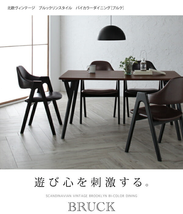 【新商品】北欧ヴィンテージ ブルックリンスタイル バイカラーダイニング BRUCK ブルク ダイニングチェア 2脚組 送料無料