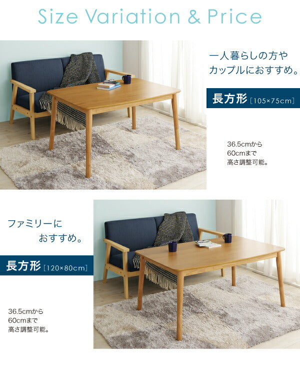 北欧デザイン高さ調整こたつテーブル Ramillies ラミリ 長方形(75×105cm) 送料無料
