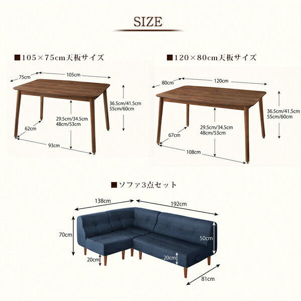 こたつもソファも高さ調節できるリビングダイニングセット Norden ノルデン 4点セット(テーブル+2Pソファ1脚+1Pソファ1脚+コーナーソファ1脚) W105 送料無料