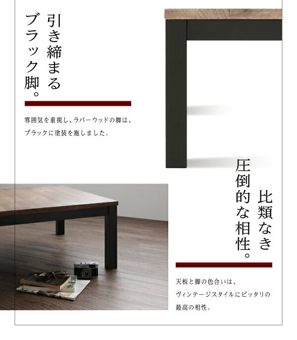 古木風ヴィンテージデザインこたつテーブル Nostalwood ノスタルウッド 4尺長方形(80×120cm) 送料無料