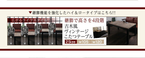 古木風ヴィンテージデザインこたつテーブル Nostalwood ノスタルウッド 4尺長方形(80×120cm) 送料無料