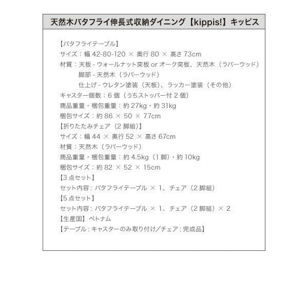 天然木バタフライ伸長式収納ダイニング kippis! キッピス 3点セット(テーブル+チェア2脚) W40-120 送料無料