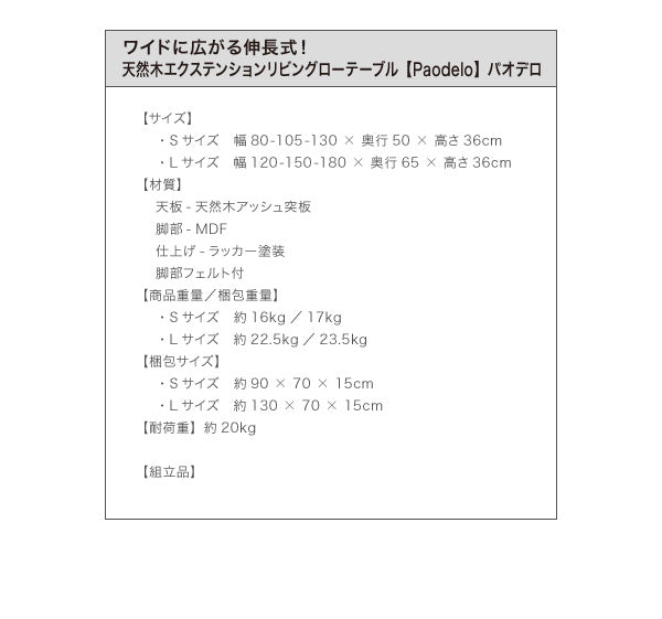【新商品】ワイドに広がる伸長式!天然木エクステンションリビングローテーブル Paodelo パオデロ W80-130 送料無料