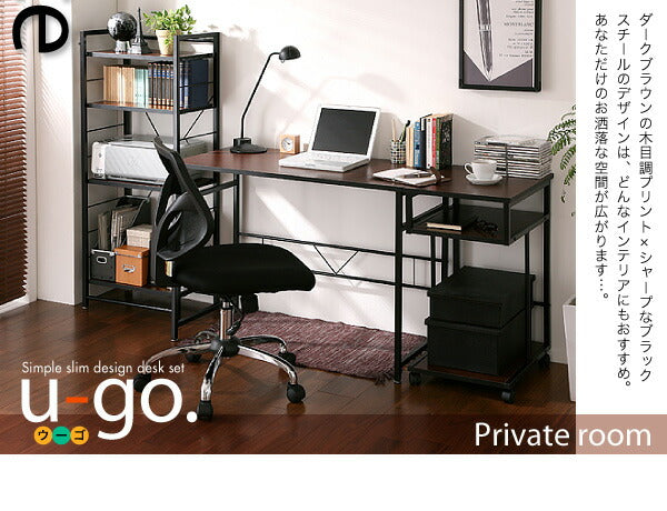 【新商品】シンプルスリムデザイン 収納付きパソコンデスクセット u-go. ウーゴ 3点セット(デスク+サイドワゴン+シェルフラック) W80 送料無料