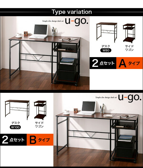【新商品】シンプルスリムデザイン 収納付きパソコンデスクセット u-go. ウーゴ 3点セット(デスク+サイドワゴン+シェルフラック) W80 送料無料