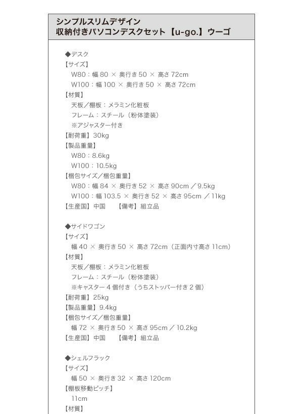 【新商品】シンプルスリムデザイン 収納付きパソコンデスクセット u-go. ウーゴ 2点セット(デスク+サイドワゴン) W80 送料無料