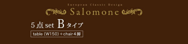 ヨーロピアンクラシックデザイン アンティーク調ダイニング Salomone サロモーネ 5点セット(テーブル+チェア4脚) W135 送料無料