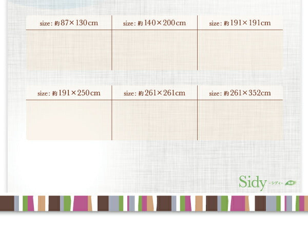 30タイプから選べる国産ふっくらい草ラグ Sidy シディ 191×250cm 送料無料