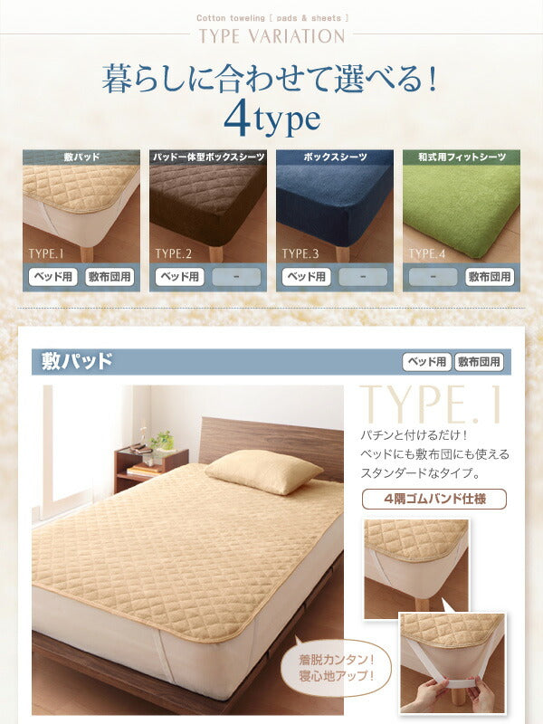 【新商品】20色から選べる!ザブザブ洗えて気持ちいい!コットンタオルのパッド・シーツ 敷きパッド シングル 送料無料