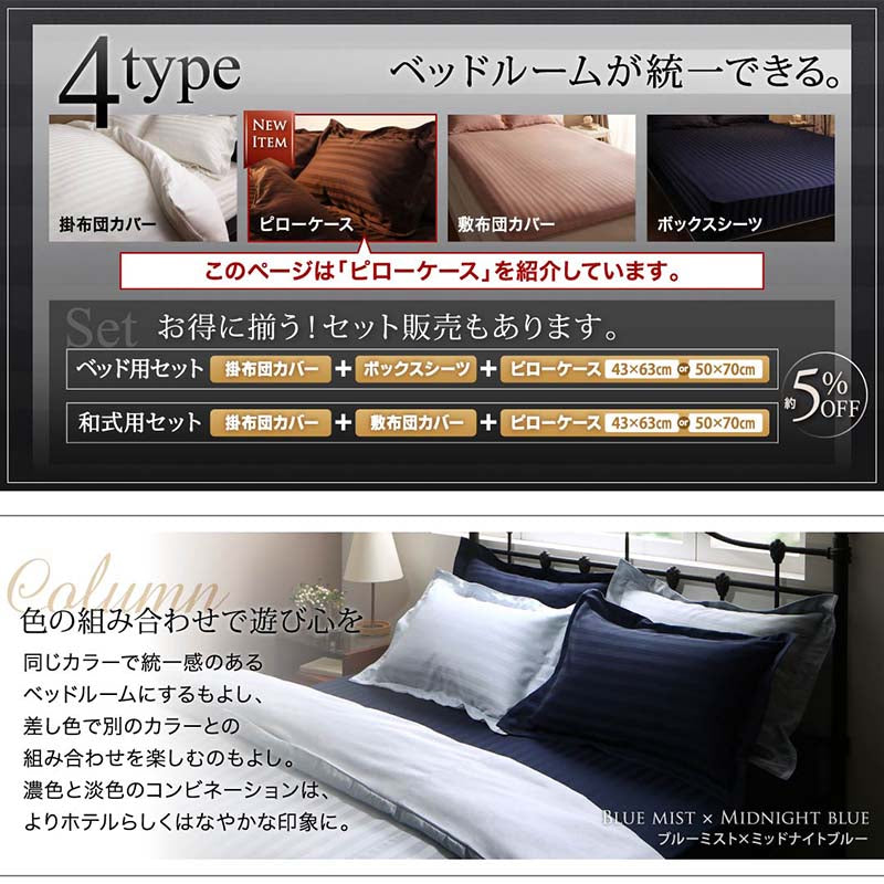 【新商品】9色から選べるホテルスタイル ストライプサテンカバーリング 枕カバー 1枚 50×70用 送料無料